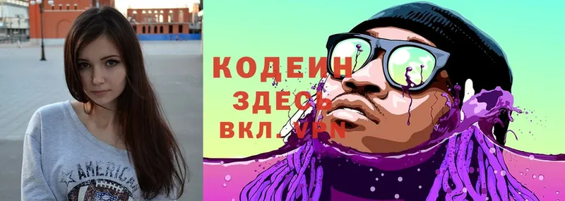 Кодеин Purple Drank  Торжок 